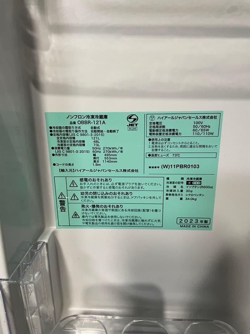 2023年製 Haier 家電2点セット 冷蔵庫 洗濯機