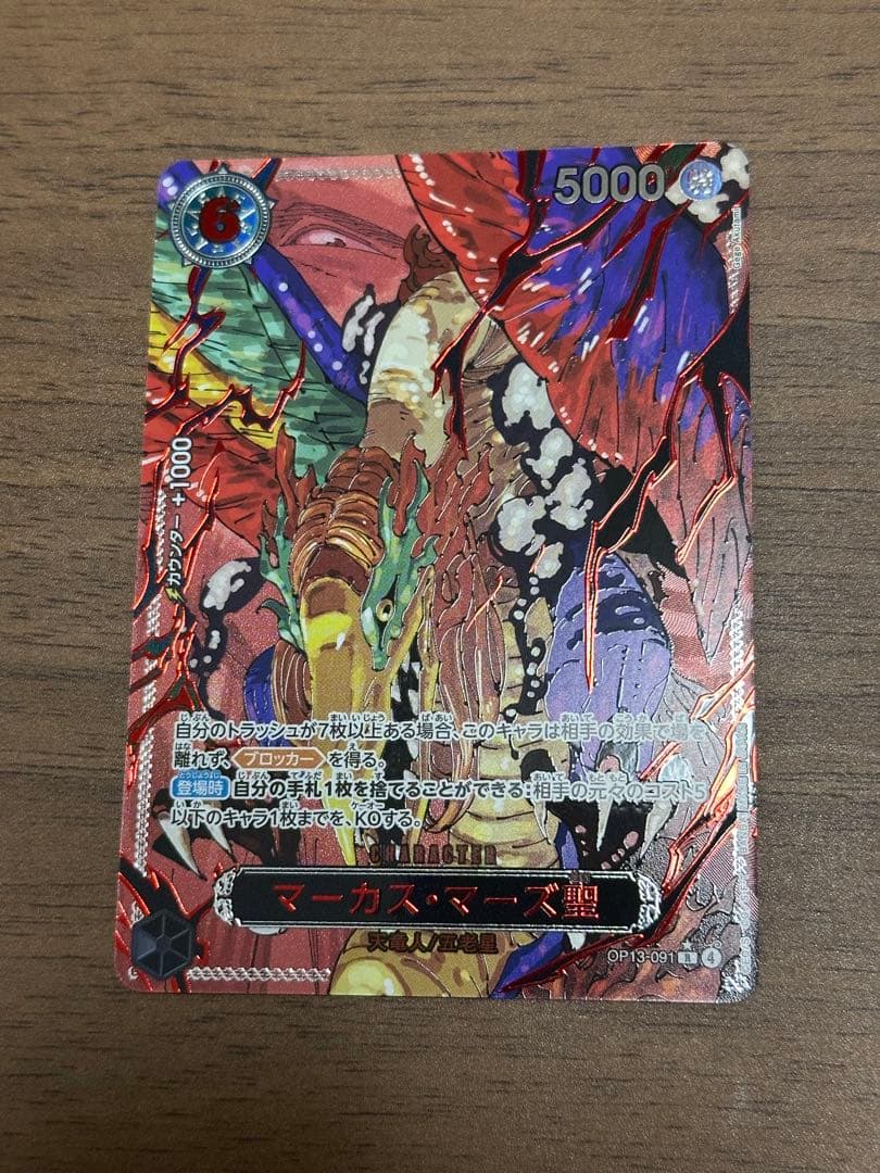 ワンピース カード 五老星　レッド　パラレル　5枚セット　受け継がれる意志　赤箔