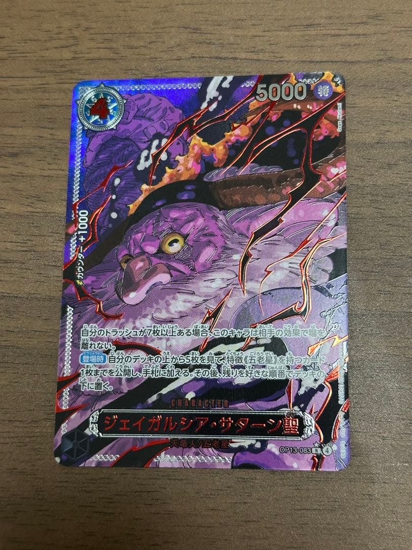 ワンピース カード 五老星　レッド　パラレル　5枚セット　受け継がれる意志　赤箔