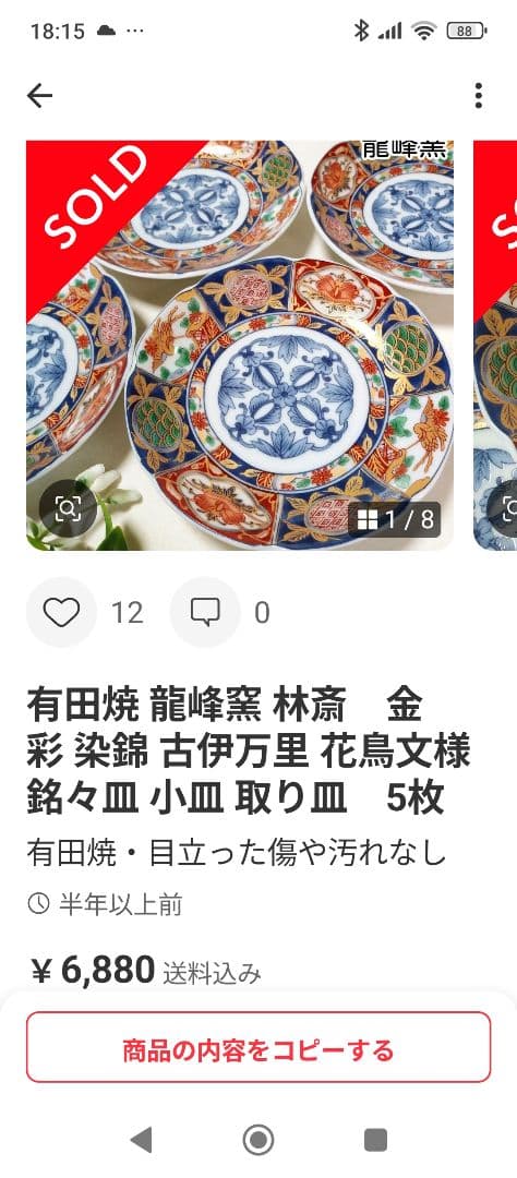 有田焼　龍峰窯　林斎　極美品　金彩古伊万里　染錦花鳥文様　小皿　10枚