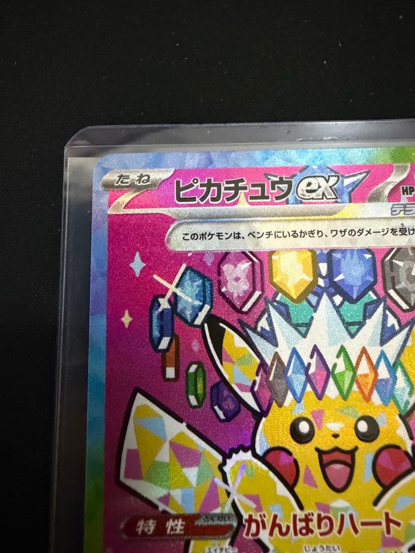 ピカチュウex sar メガドリームex 234/193 MEGAドリームEX