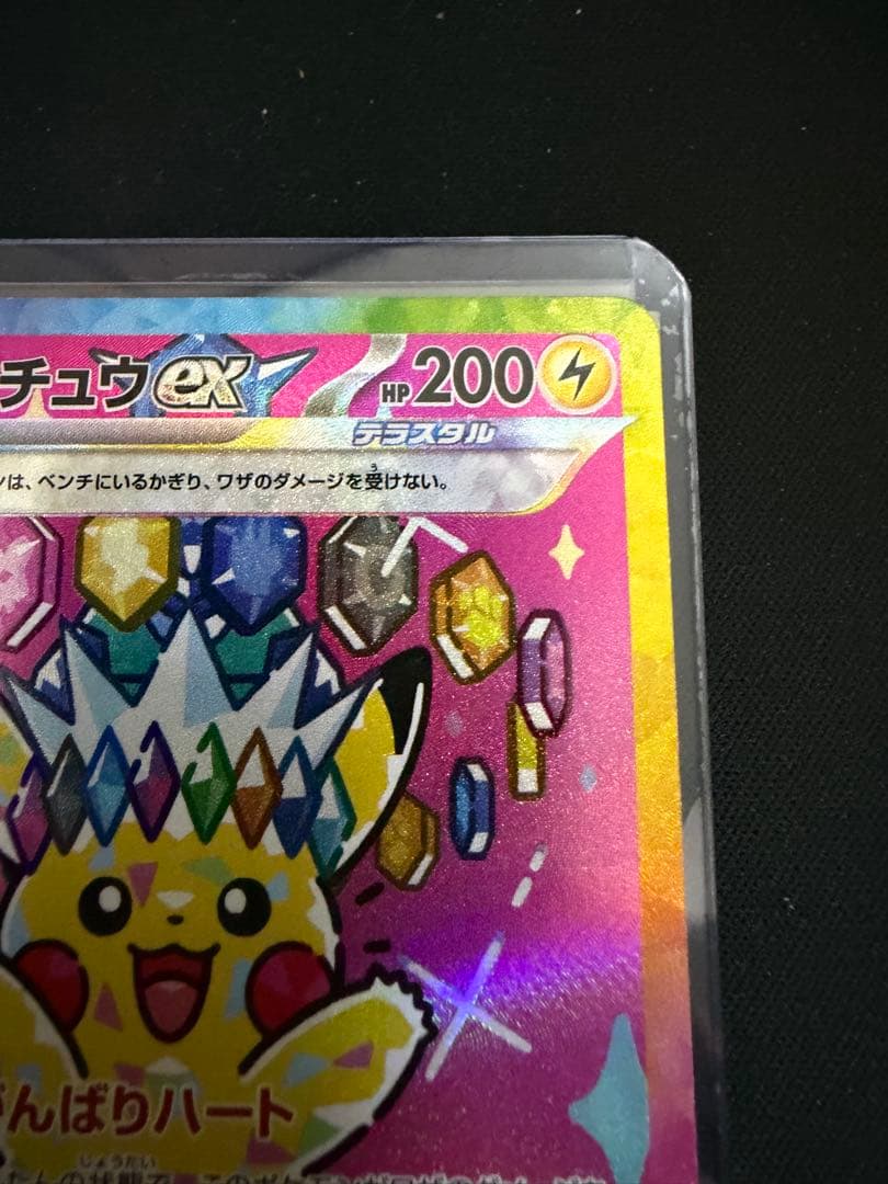 ピカチュウex sar メガドリームex 234/193 MEGAドリームEX