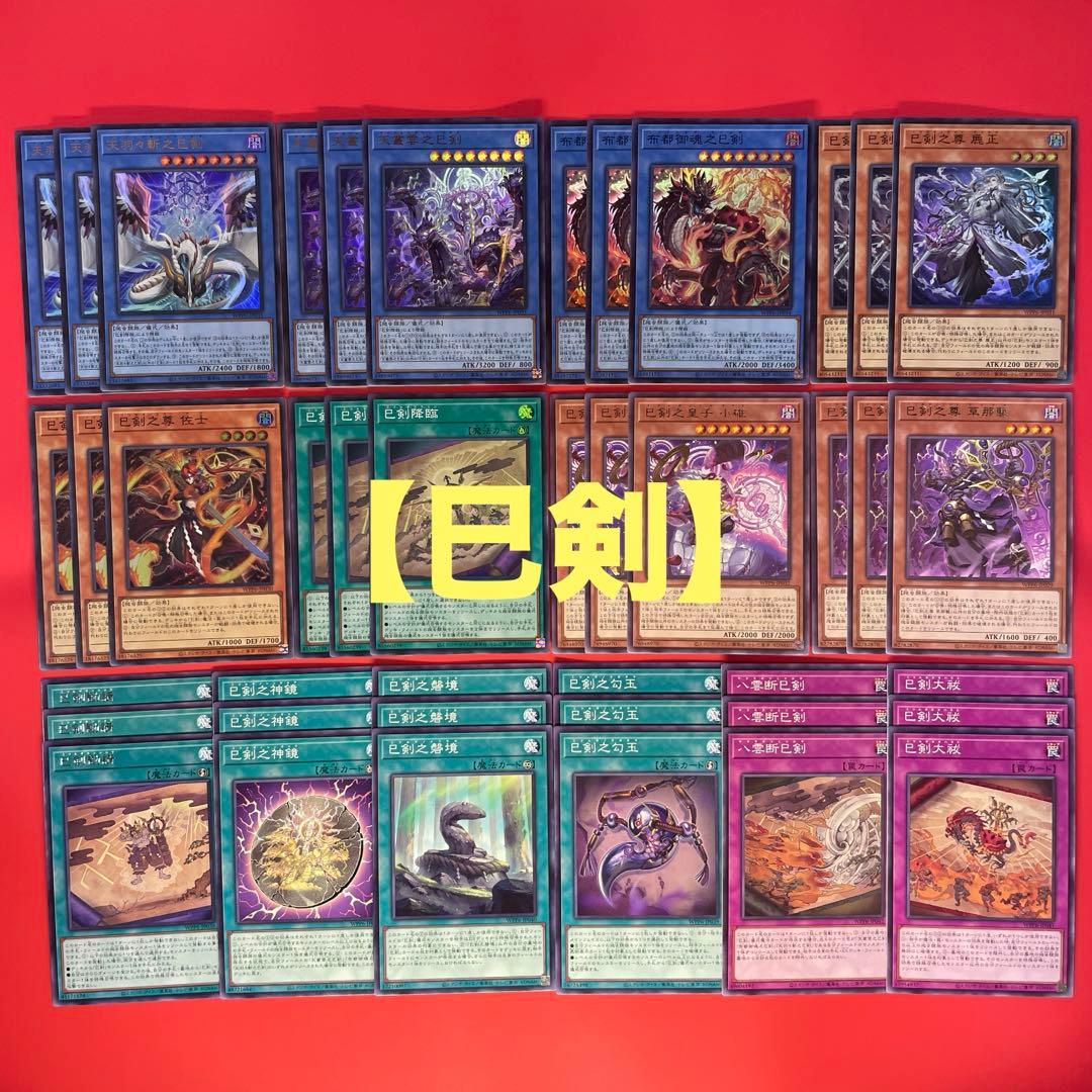 遊戯王　巳剣　パーツ　コンプリートセット　各3枚　WPP6