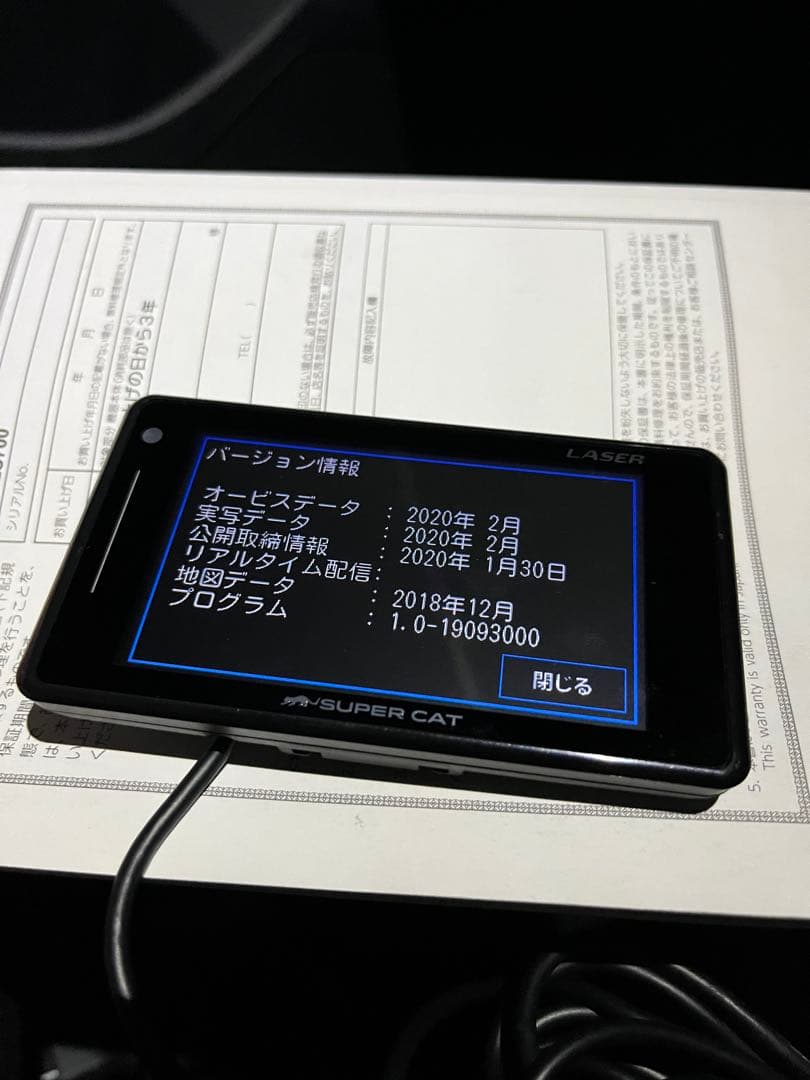 Yupiteru LS700 レーダー探知機