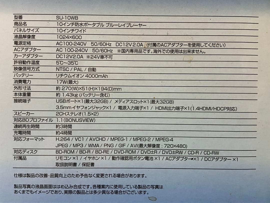 【ほぼ未使用】防水　ブルーレイ　DVDプレーヤー