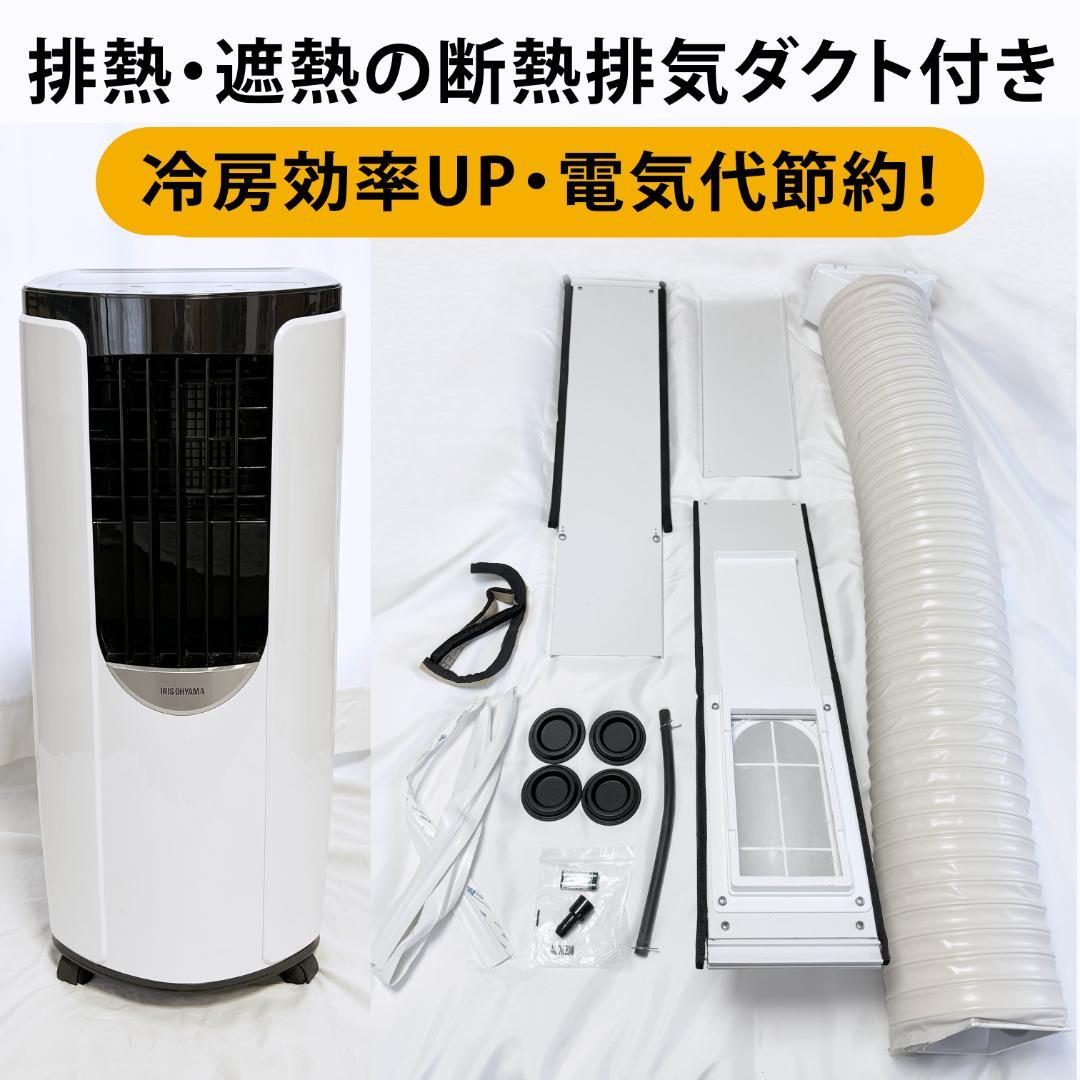 アイリスオーヤマ ポータブルクーラー エアコン 5~8畳 IPP-2621G-W