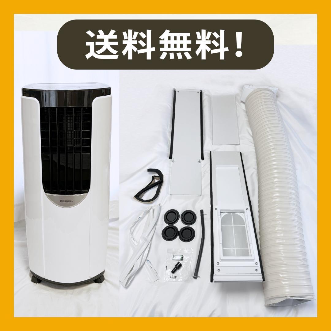 アイリスオーヤマ ポータブルクーラー エアコン 5~8畳 IPP-2621G-W