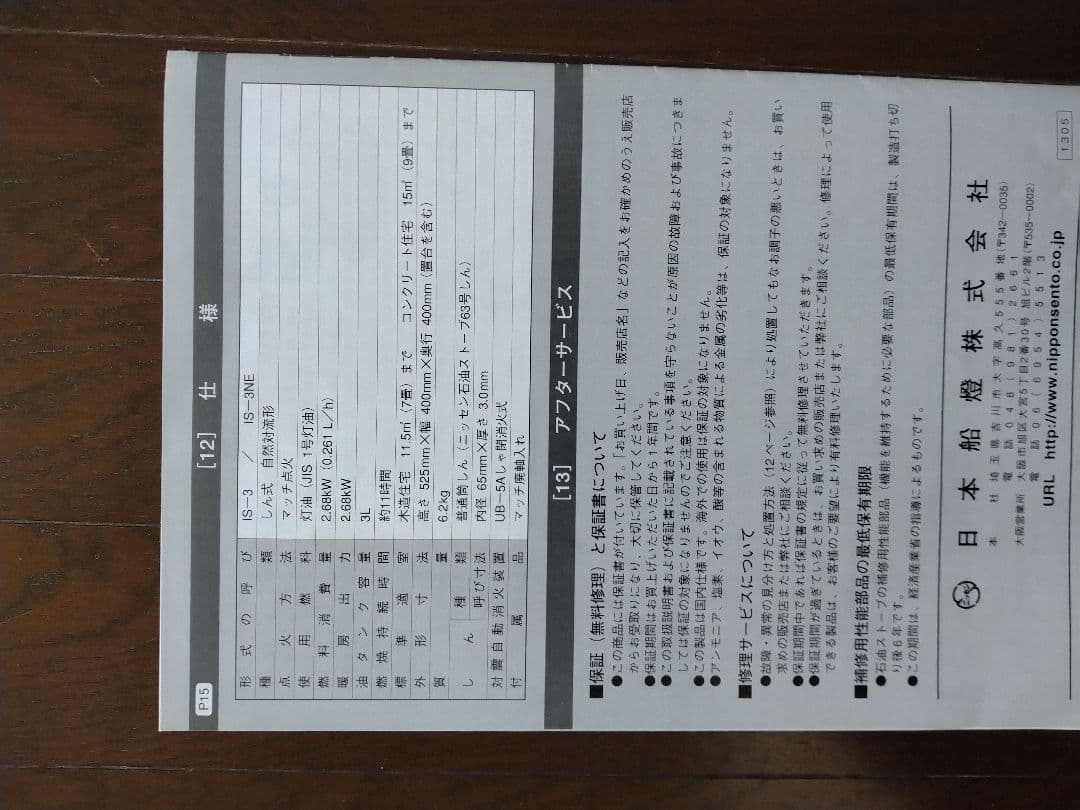 k*3様 ニッセン1Sー３石油ストーブ