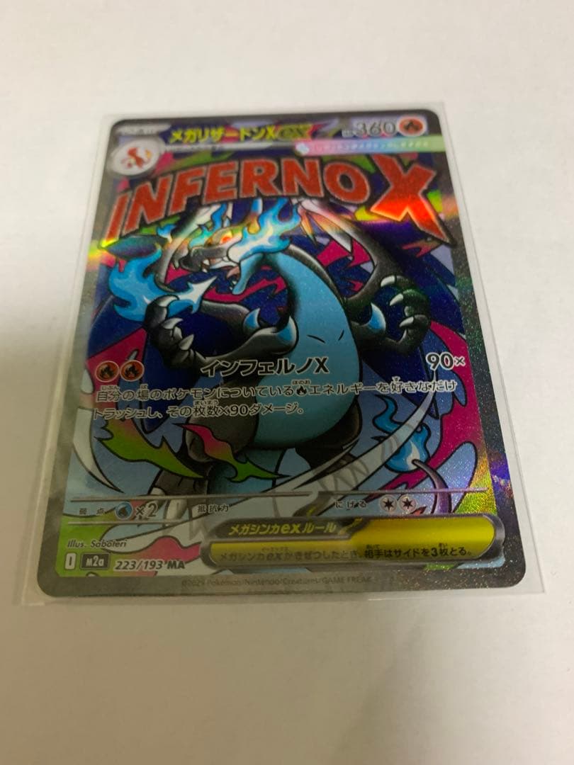 メガリザードンX ex MA 2枚セット