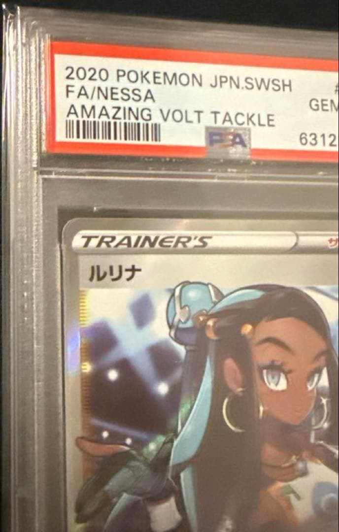 最安値‼️ルリナSR PSA10 仰天のボルテッカー 111/100