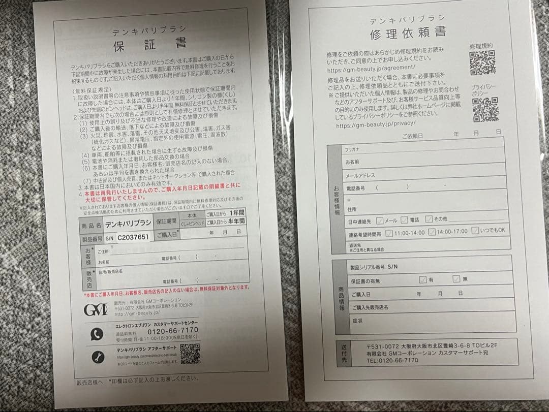 エレクトロン/デンキバリブラシ 電気バリブラシ正規品・箱有り