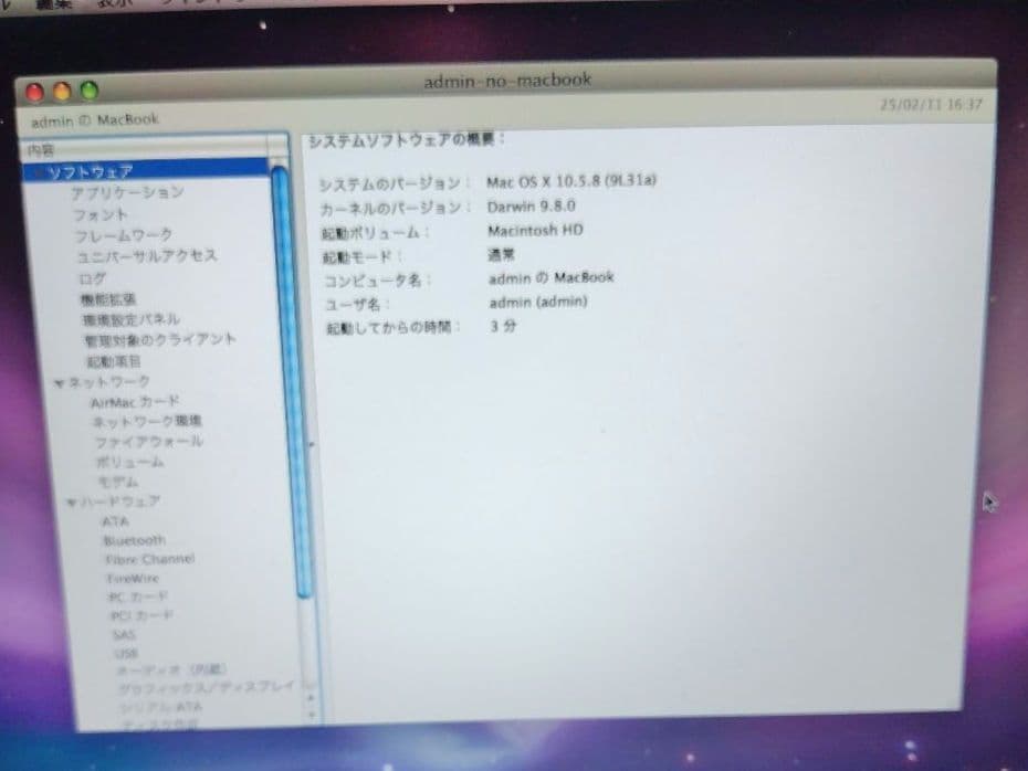 スマホ・タブレット・パソコン MacBook (13-inch, Early 2009)