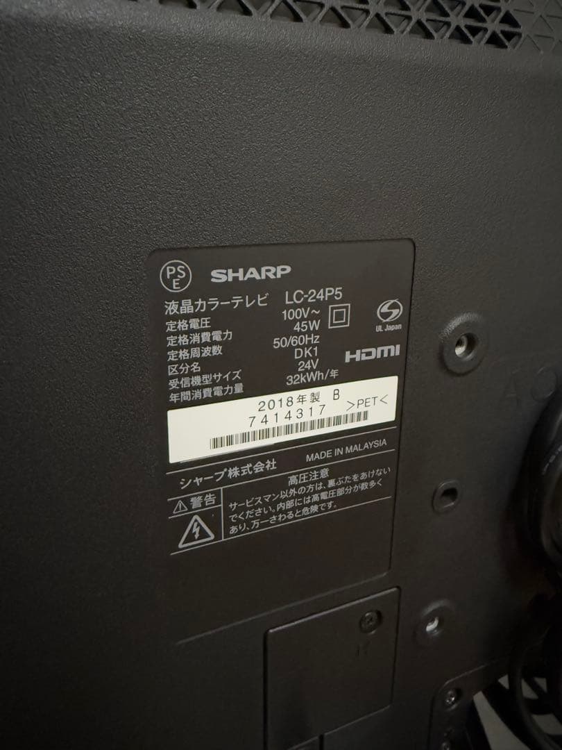 【美品】SHARP LC-24P5 24インチ液晶テレビ