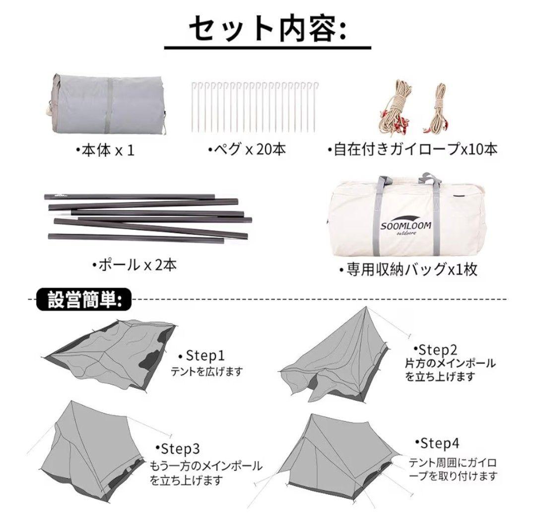 Soomloom Dodona 4P 4人用 TCテント