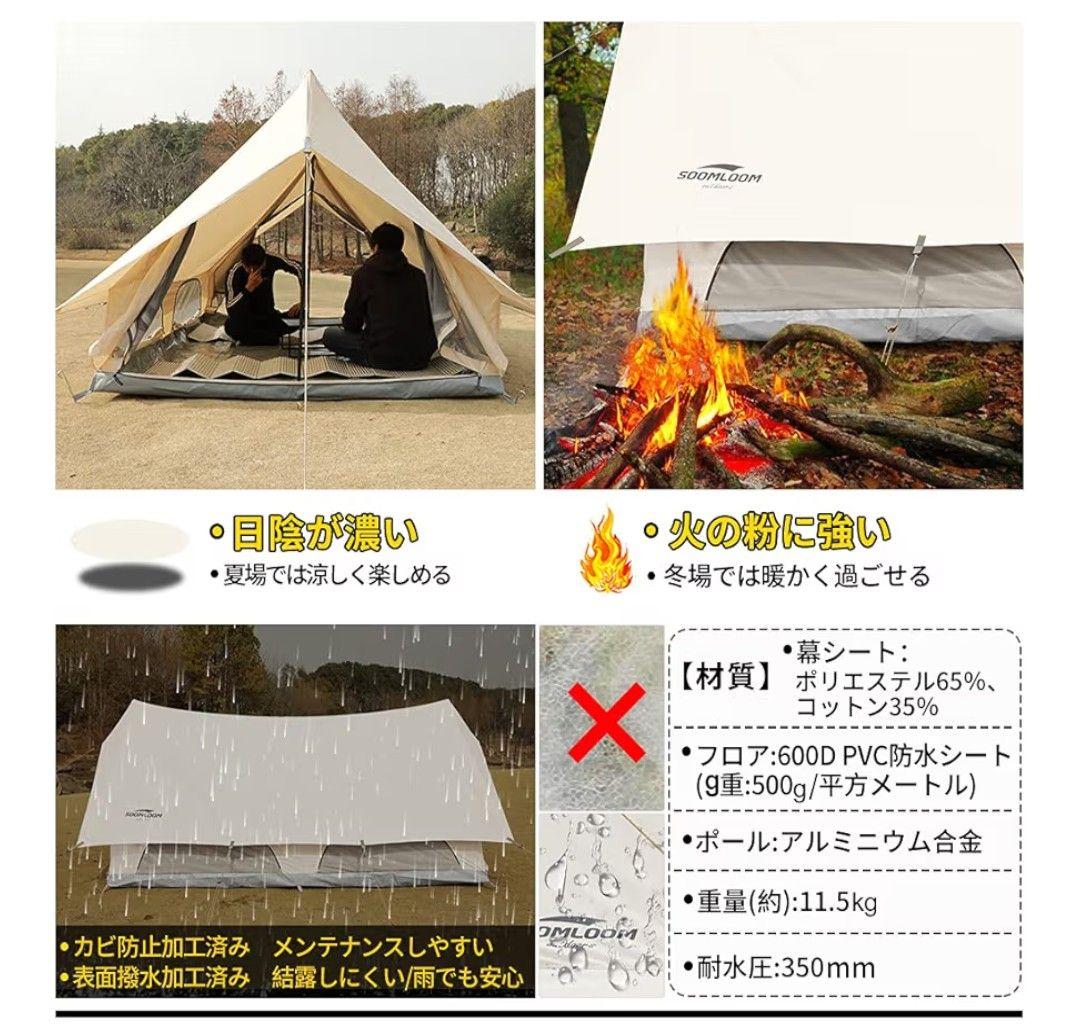 Soomloom Dodona 4P 4人用 TCテント