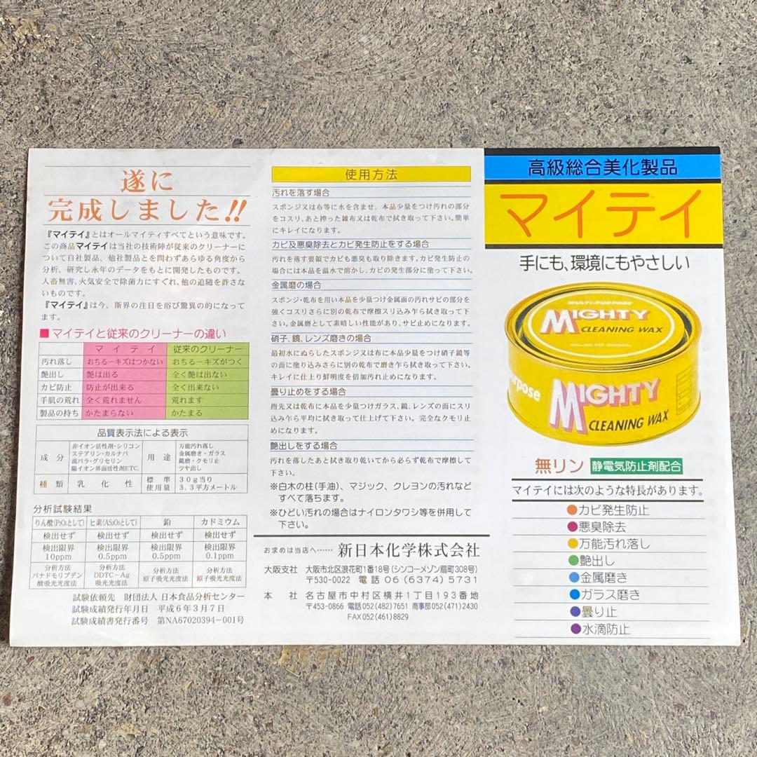 ラスト1 【12個】MIGHTY マイティ 万能ワックス 自動車 カーワックス