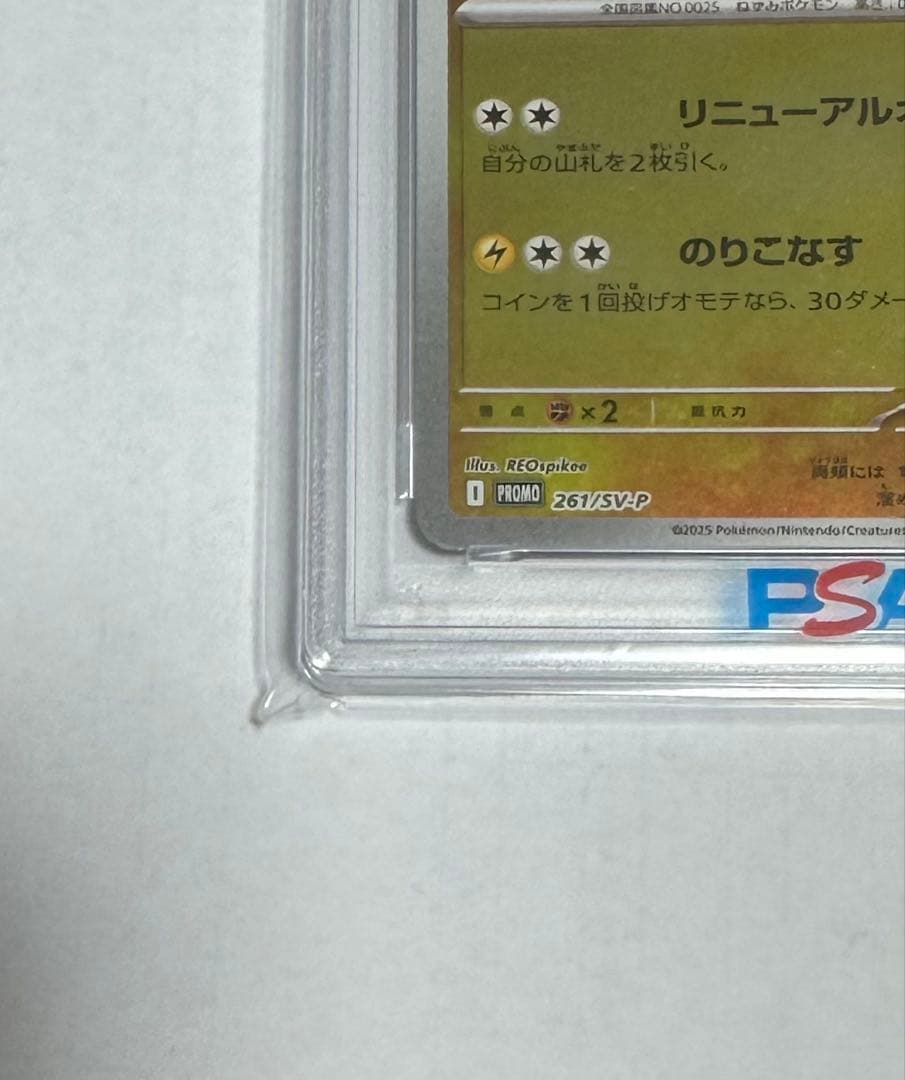 m*a様 2025 ポケモンカード ヒロシマのピカチュウ PSA 10