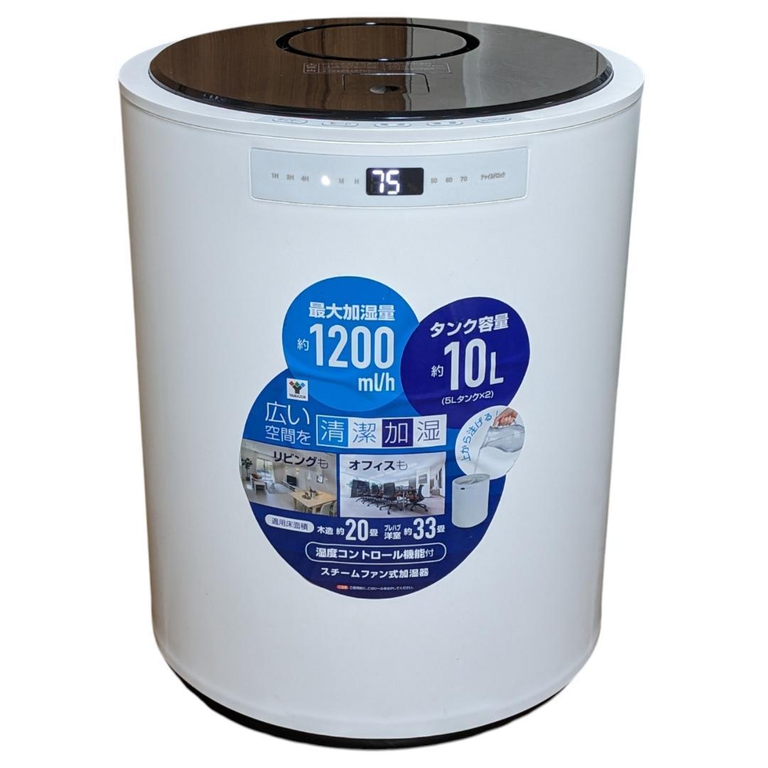 ★加湿器★2021年製　山善　KSF-M1001　木造20畳　プレハブ33畳