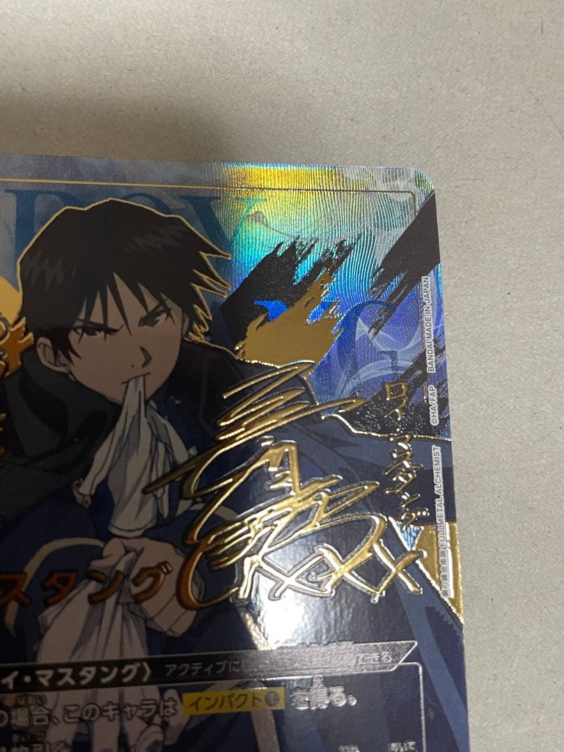 【本日限り最終値下げ】 鋼の錬金術師【ロイ・マスタング SR 星★★ 2 】