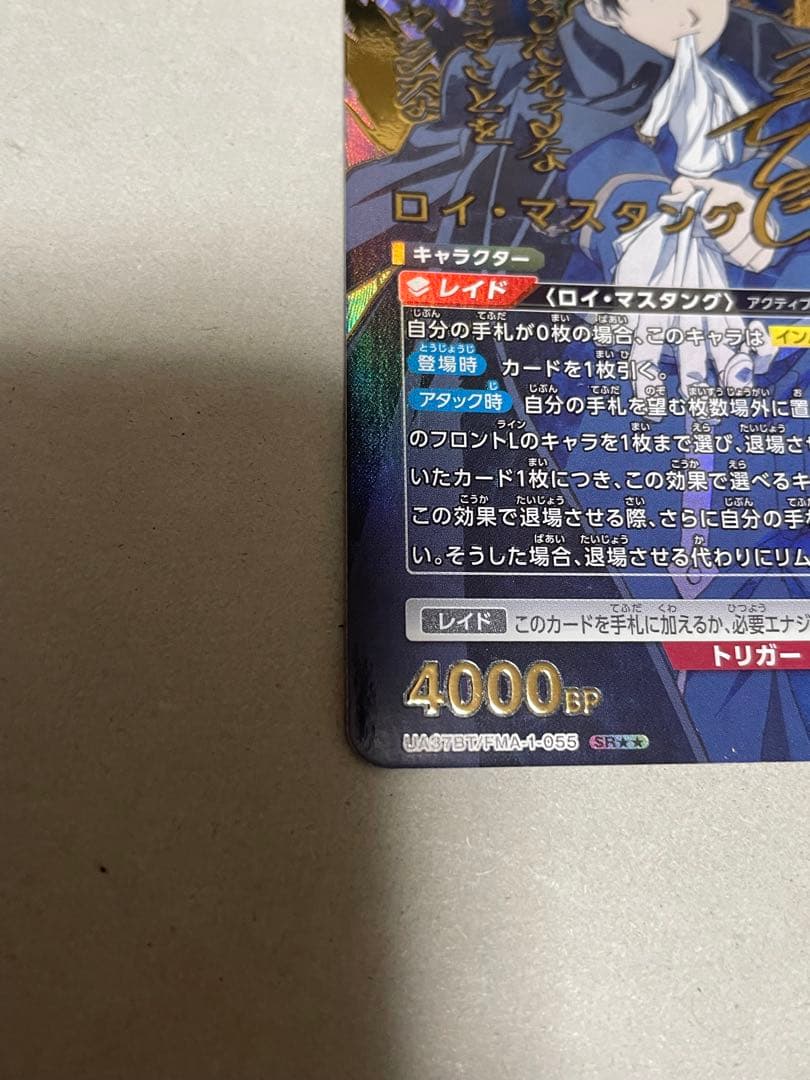 【本日限り最終値下げ】 鋼の錬金術師【ロイ・マスタング SR 星★★ 2 】