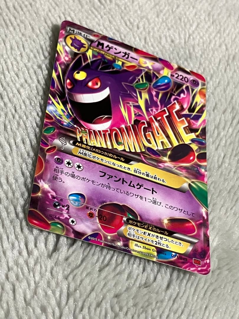 ポケモンカード　MゲンガーEX 011/049 MMB 美品