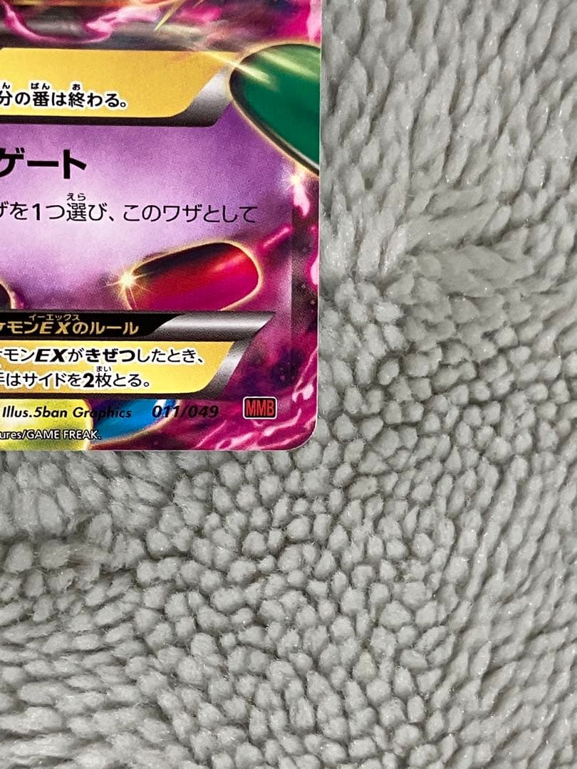 ポケモンカード　MゲンガーEX 011/049 MMB 美品