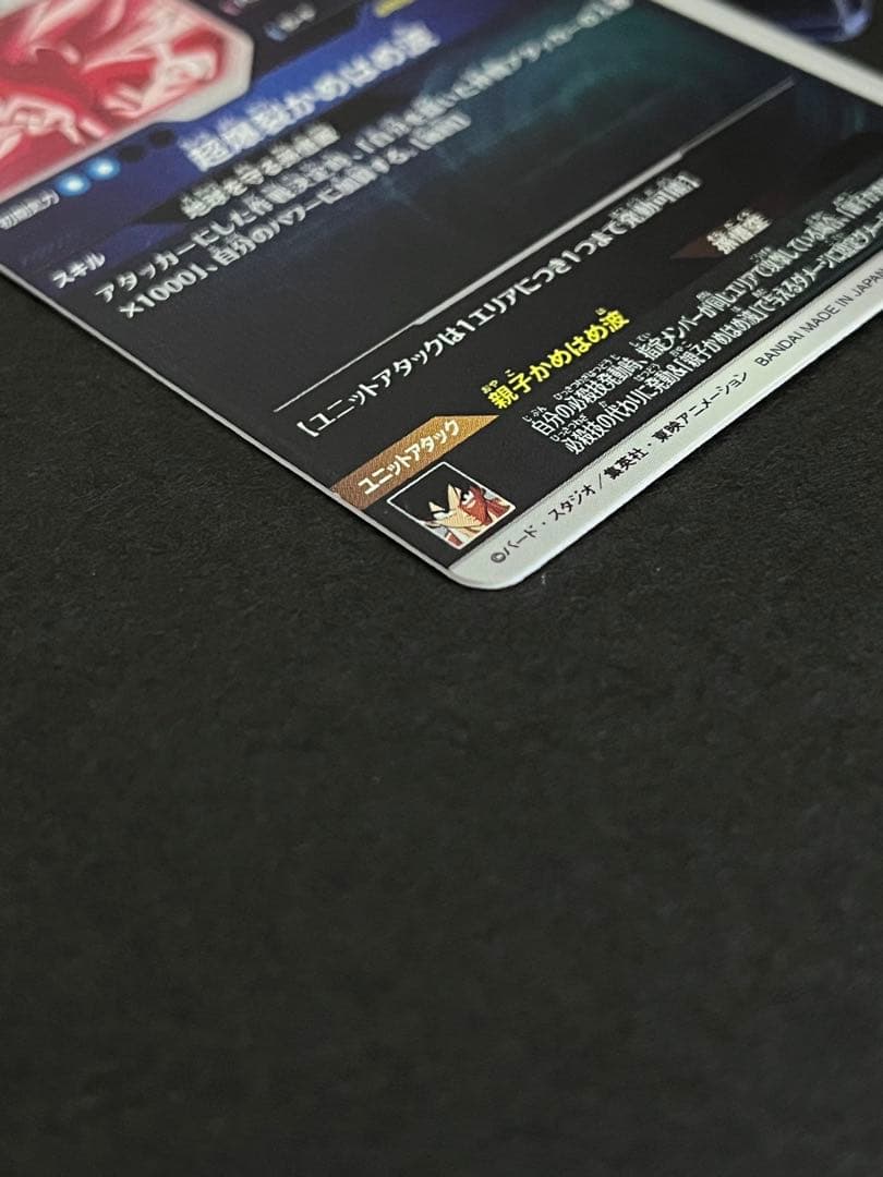 ドラゴンボール　スーパーダイバーズ　孫悟飯少年期　SDV5-008 パラレル