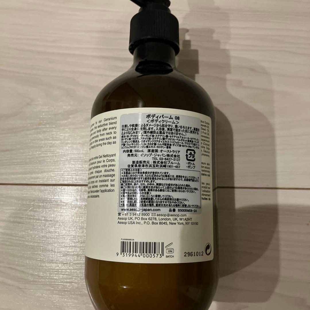 ♡新品♡ ボディバーム　Aesop Geranium Leaf
