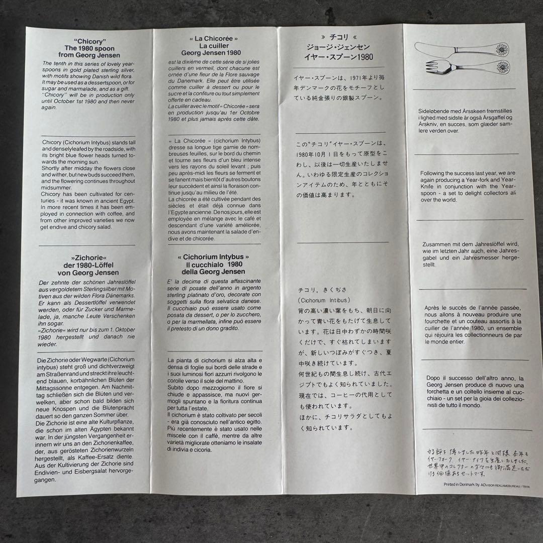   ジョージジャンセン 1980年 カトラリーセット