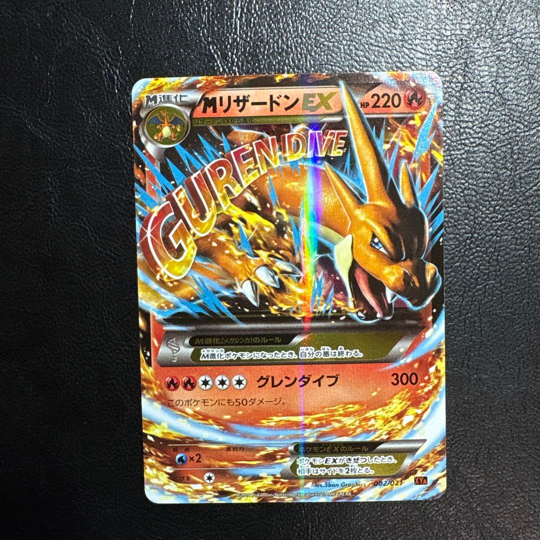 MリザードンEX メガバトルデッキ　グレンダイブ