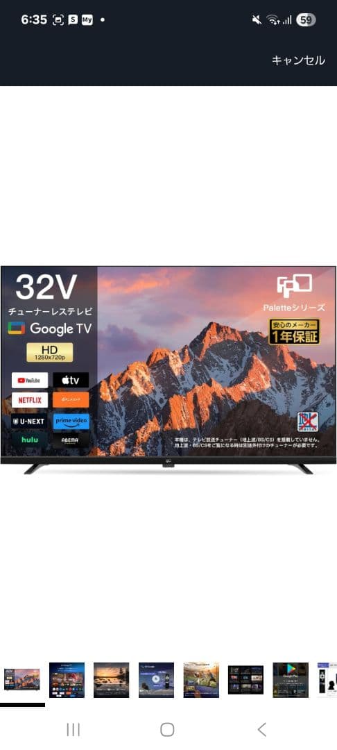 32V チューナーレステレビ Google TV