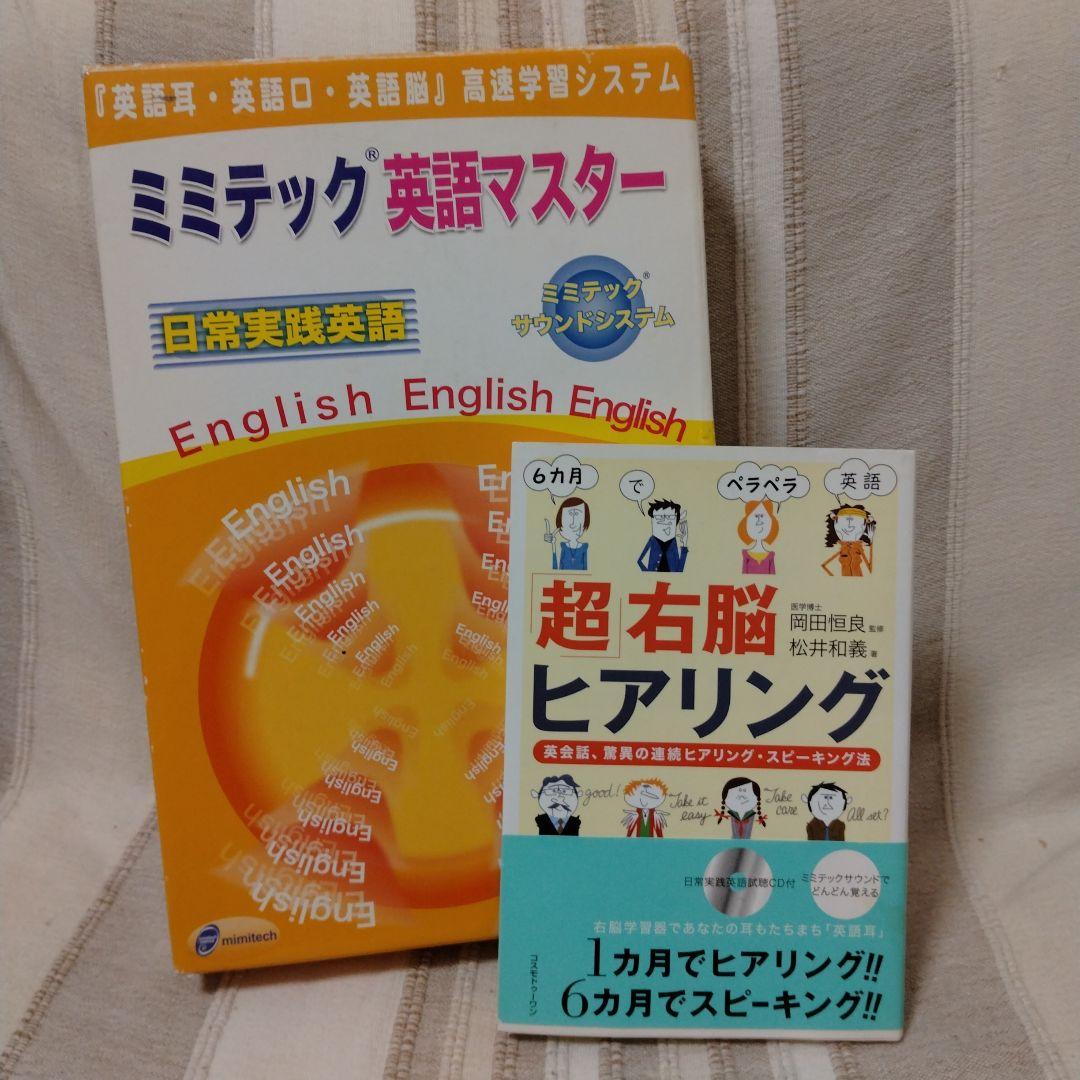ミミテック右脳記憶I SS1 学習能 記憶力向上 語学（ヘッドホン付き）
