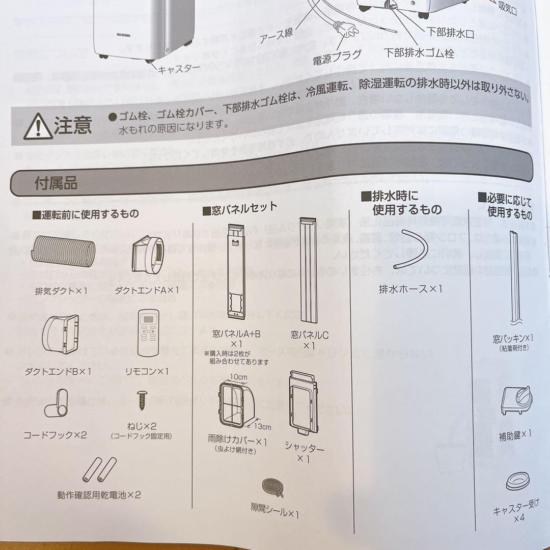 アイリスオーヤマ ポータブルクーラー IPA-2222G 窓枠付き