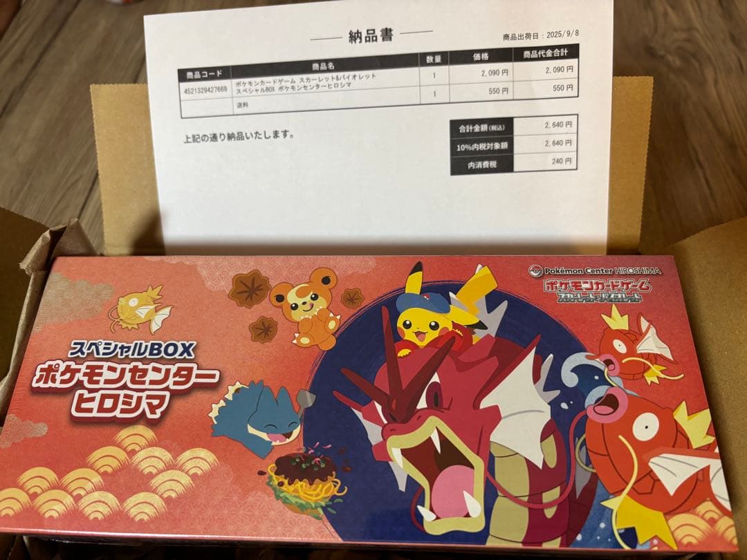 シュリンク付きポケモンカードスペシャルBOXヒロシマ