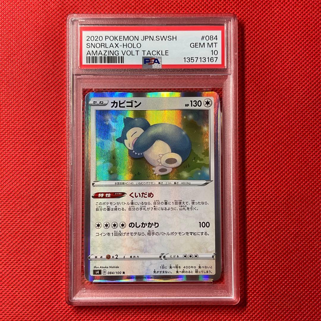 PSA10★ カビゴン 084/100 R ポケモンカード