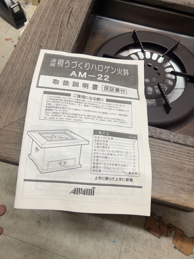 ハロゲン火鉢 AM-22 木製フレーム