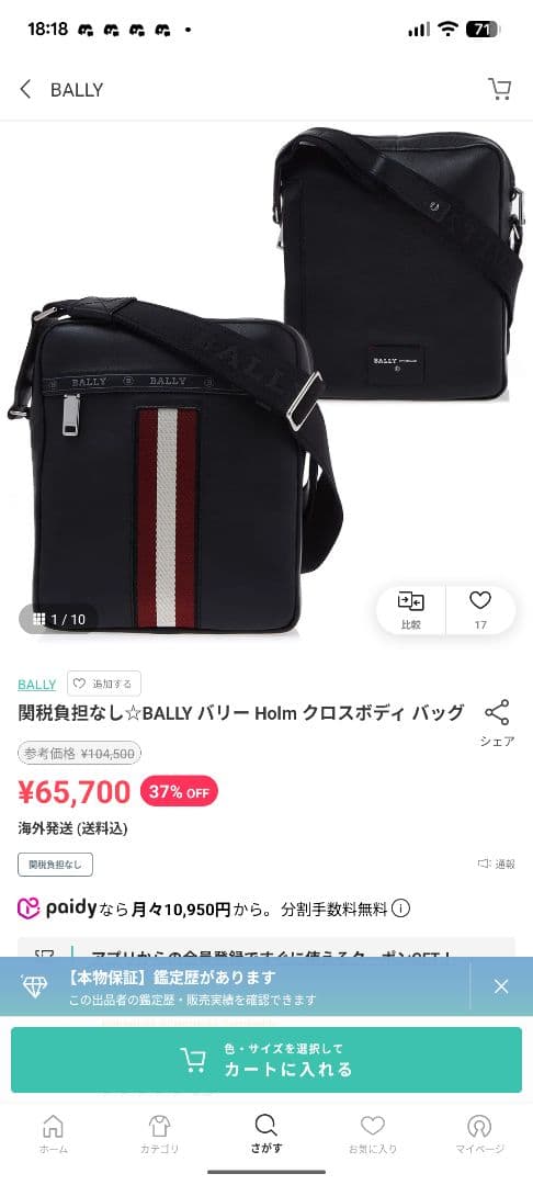BALLY ショルダーバッグ ブラック/レッド