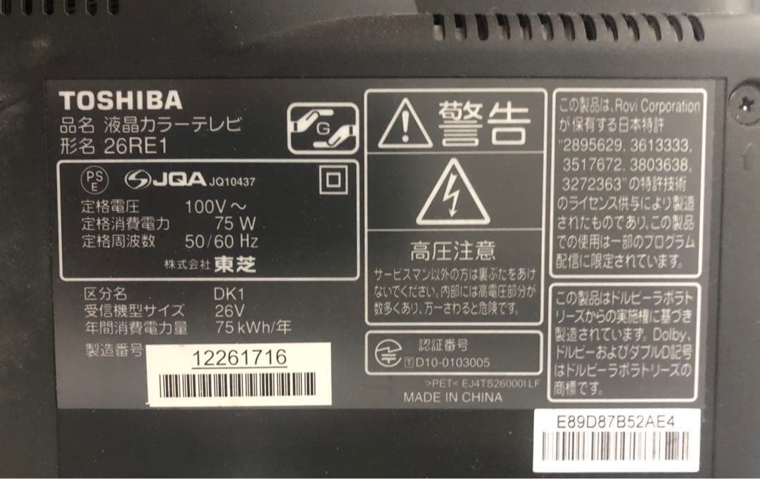 東芝REGZA ２６インチ 液晶テレビ(26RE-1)です。中古品