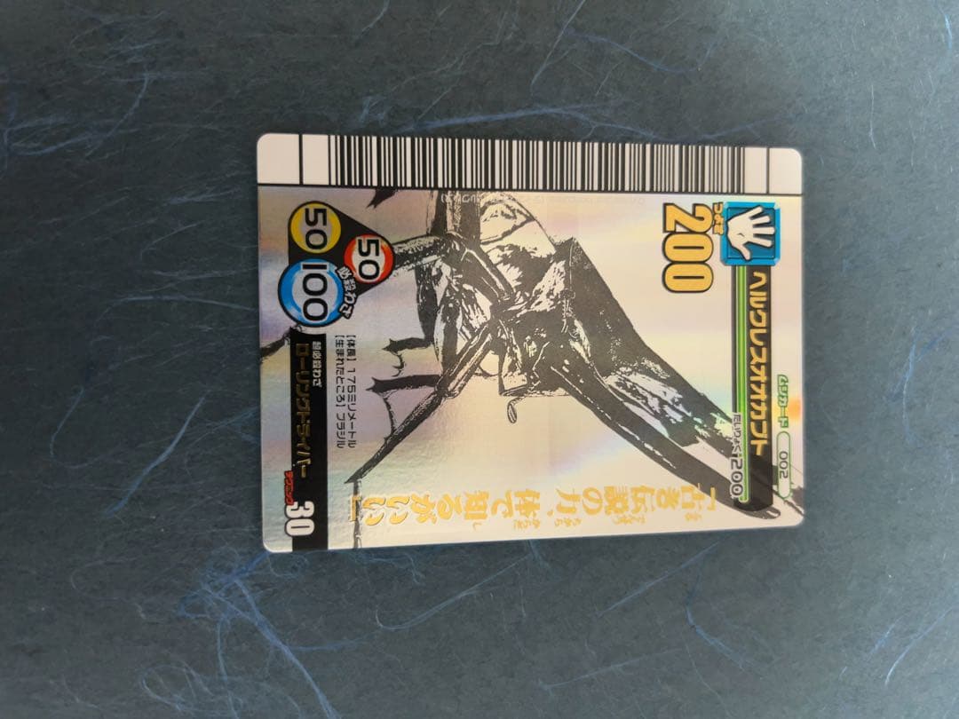 ムシキング ヘルクレスオオカブト 2007夏シャイニング