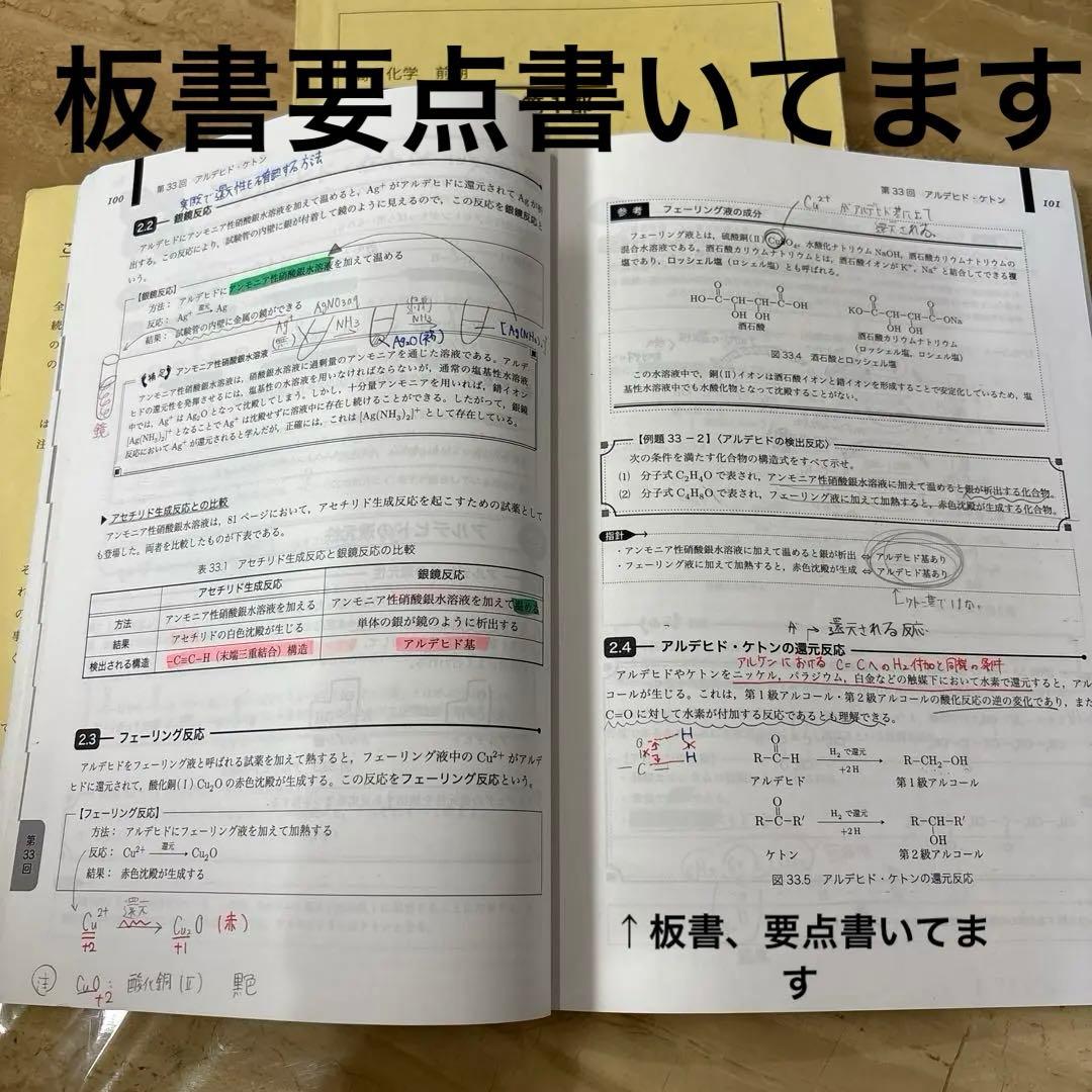 鉄緑会　高2 化学基礎講座　テキスト・問題集