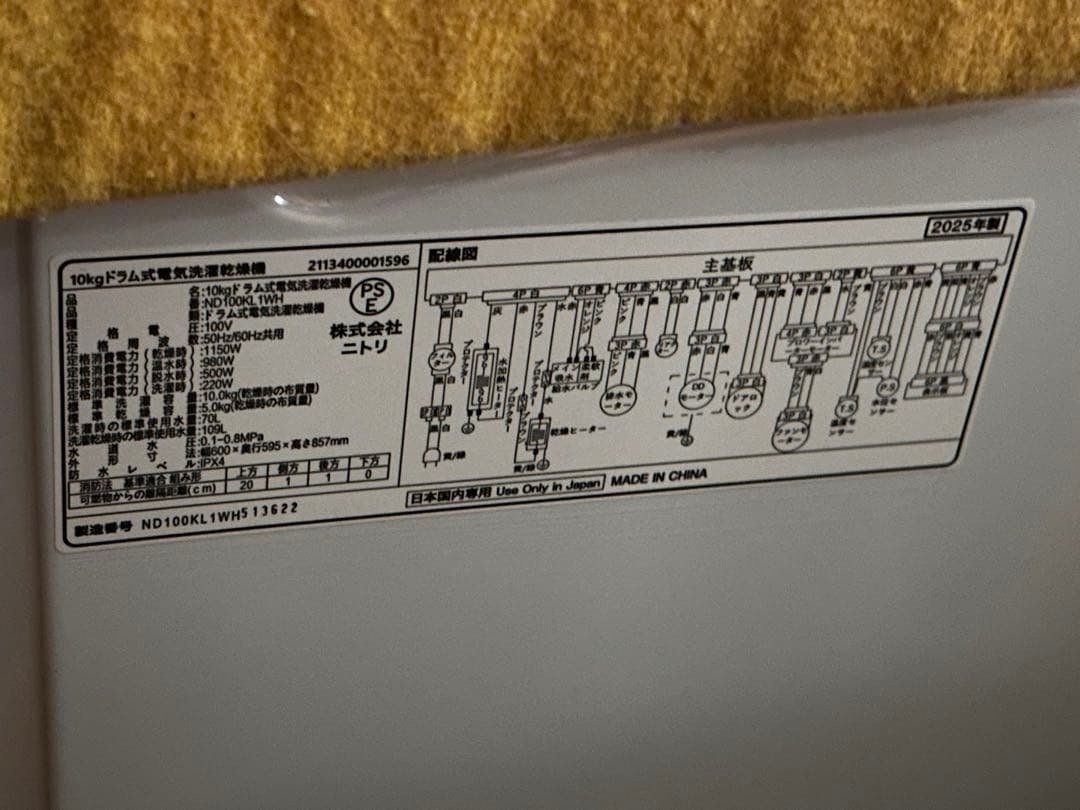 ∞送料込！設置対応◎2025年製 ニトリ 10kg 乾燥付 ドラム洗濯機