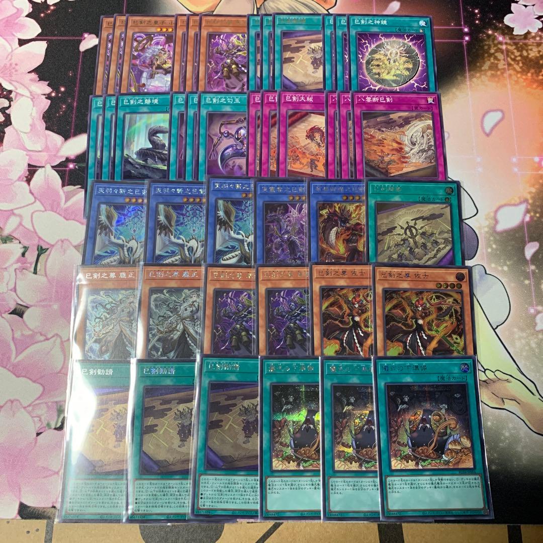 巳剣 高レア デッキパーツ