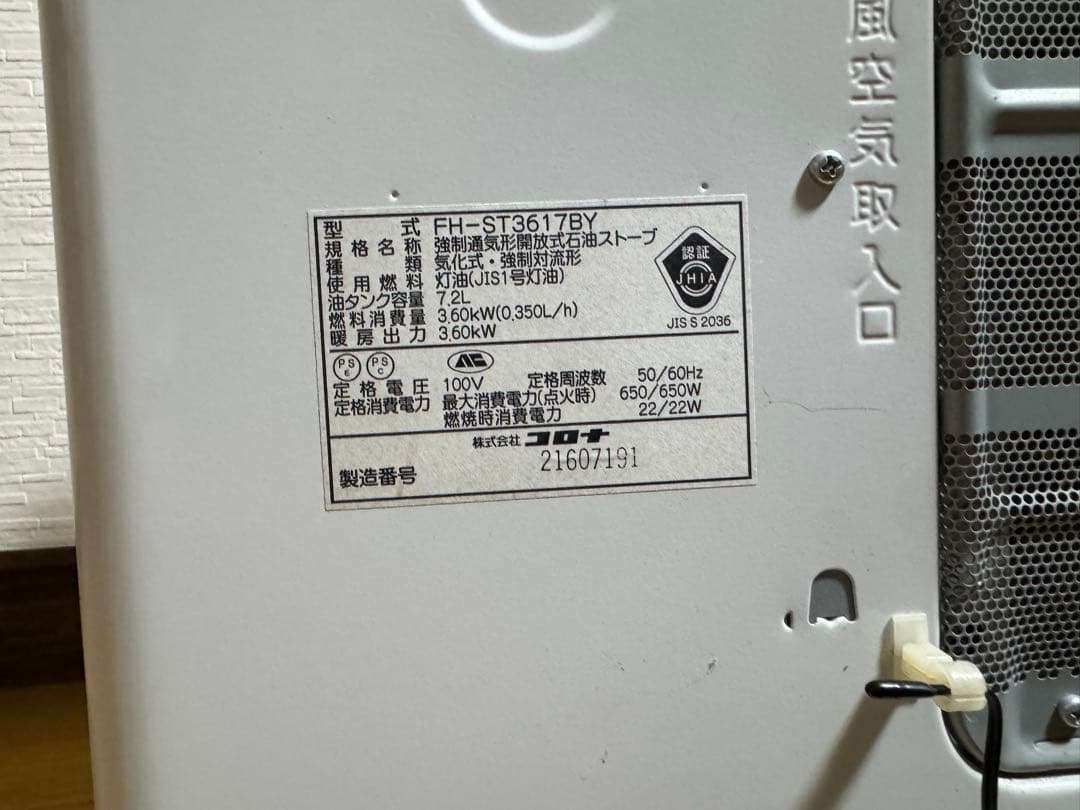 石油ヒーター　コロナ　CORONA FH-ST3617BY