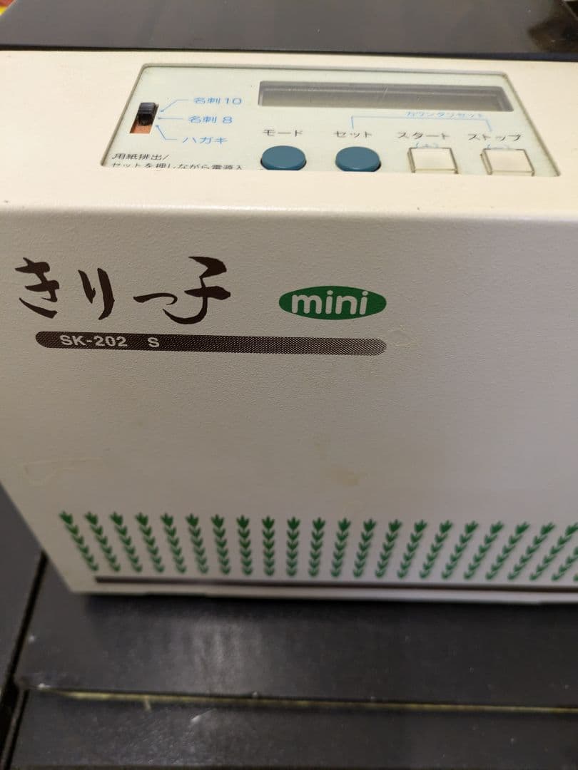 きりっ子miniSK-202S 名刺カッター　簡単名刺　A4サイズ用名刺