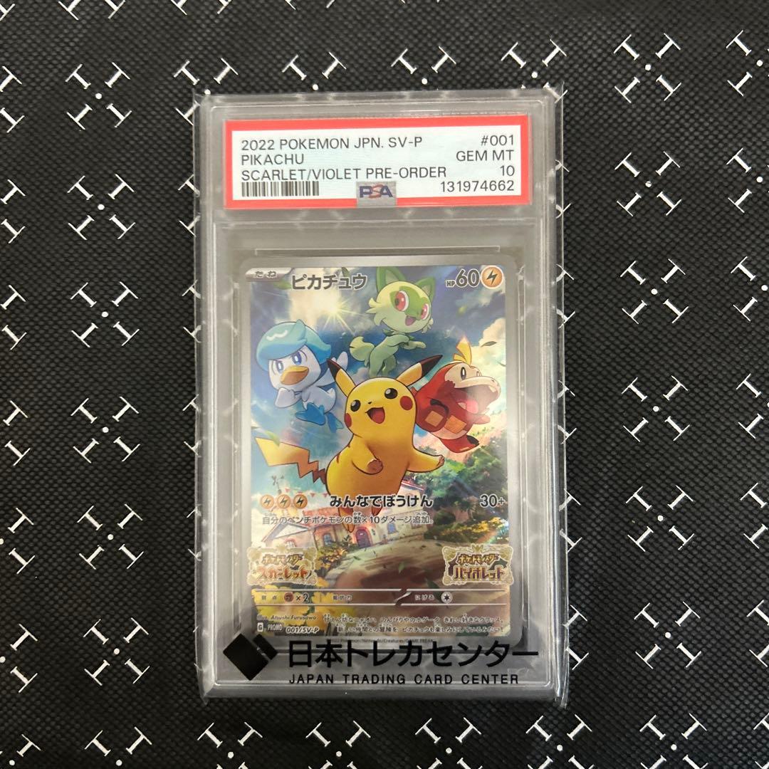 ピカチュウ001/SV-P プロモPSA10 ポケモンカード
