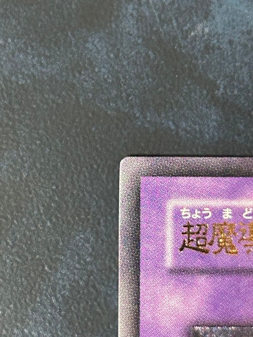 【ちゃらこ様売約済】超魔導剣士-ブラック・パラディン