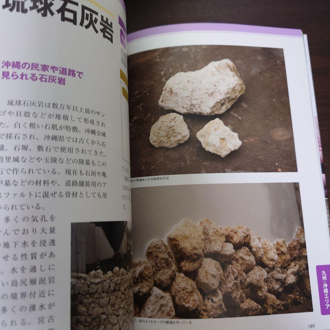 原色 庭石大事典 産地、原石の種類、造園での使用例などがひと目でわかる!