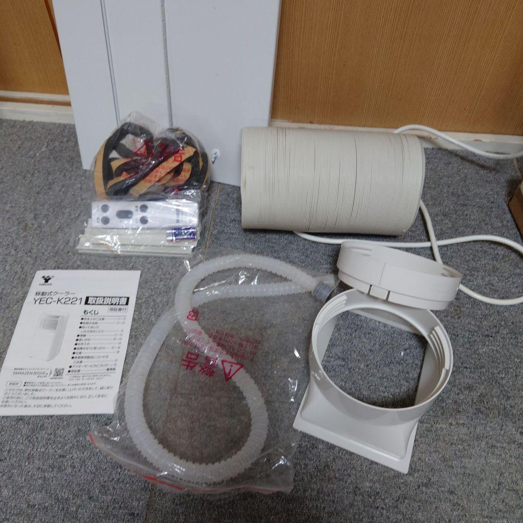 YAMAZEN YEC-K221(W)　移動式クーラー　冷房、除湿、送風