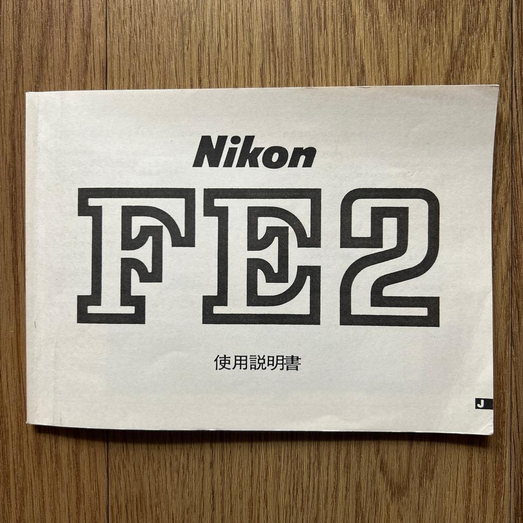 Nikon FE2 本体　レンズ、ベルト、取扱説明書付き***即購入可能