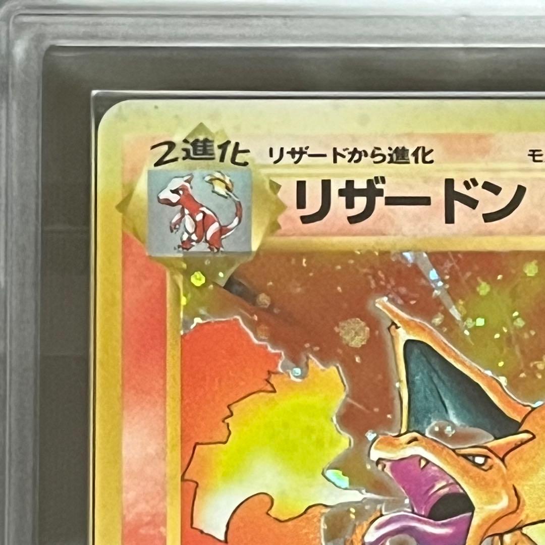 【ARS7】ポケモンカード　旧裏　リザードン　渦巻きホロ　鑑定書付き